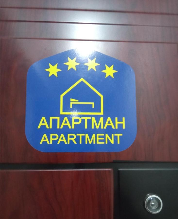 Apartamento Vemiur Čačak Exterior foto